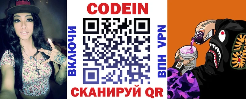 купить закладку Ядрин мега ссылка Codein Purple Drank